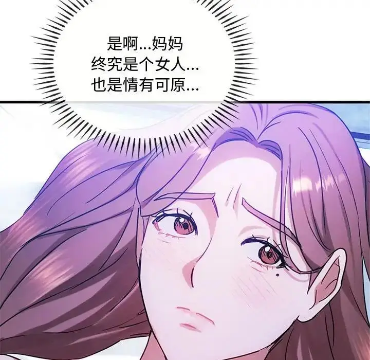 漫画《无法克制的爱/难以克制的欲望》第29话第74张图