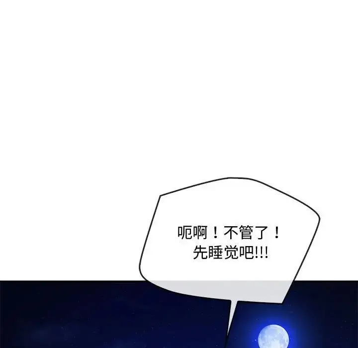 漫画《无法克制的爱/难以克制的欲望》第29话第80张图