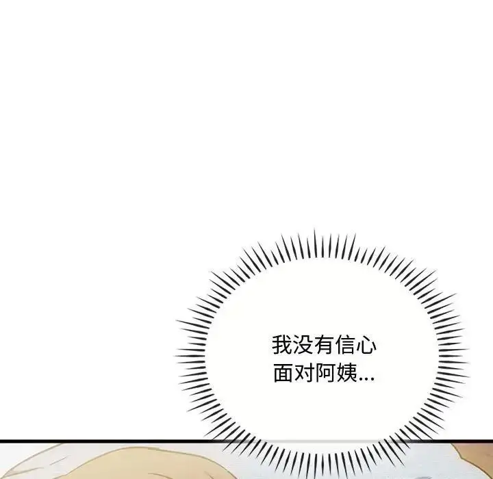 漫画《无法克制的爱/难以克制的欲望》第29话第96张图