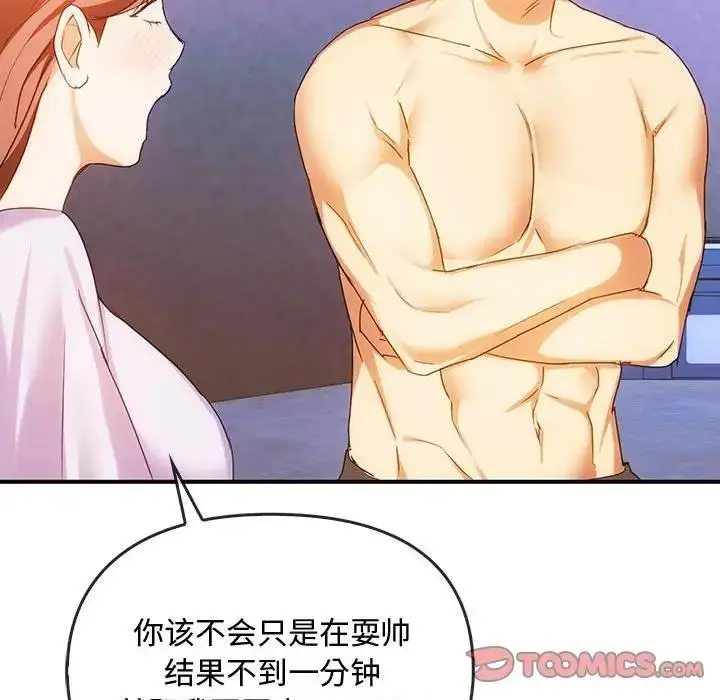 漫画《无法克制的爱/难以克制的欲望》第30话第120张图