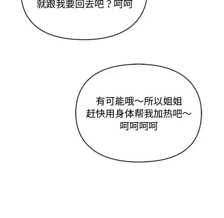 漫画《无法克制的爱/难以克制的欲望》第30话第121张图