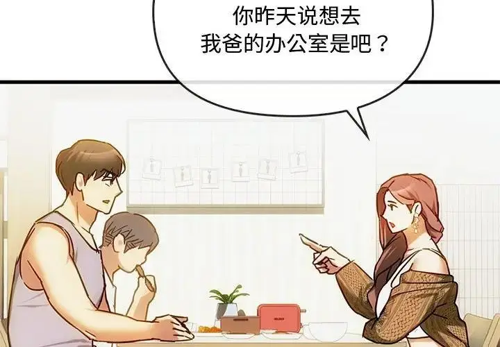 漫画《无法克制的爱/难以克制的欲望》第30话第2张图