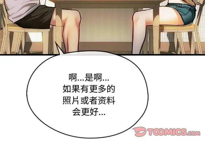 漫画《无法克制的爱/难以克制的欲望》第30话第3张图