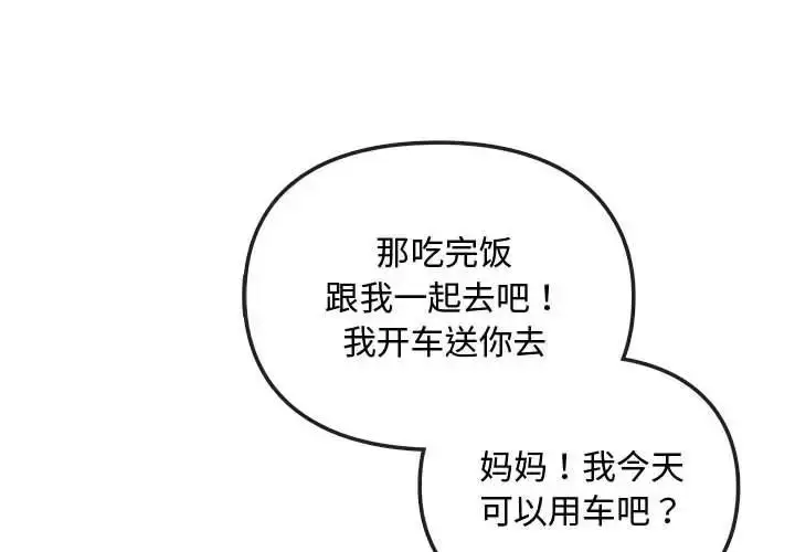 漫画《无法克制的爱/难以克制的欲望》第30话第4张图