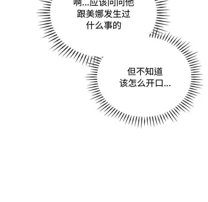 漫画《无法克制的爱/难以克制的欲望》第30话第45张图