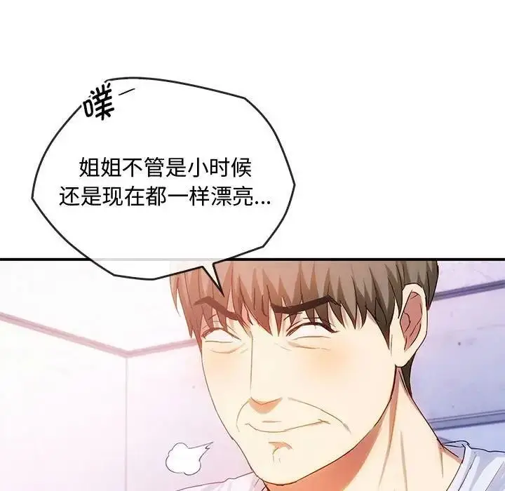 漫画《无法克制的爱/难以克制的欲望》第30话第51张图