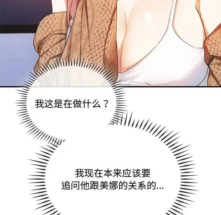 漫画《无法克制的爱/难以克制的欲望》第30话第54张图
