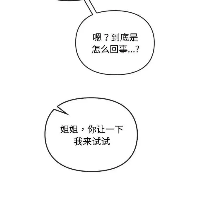 漫画《无法克制的爱/难以克制的欲望》第30话第81张图