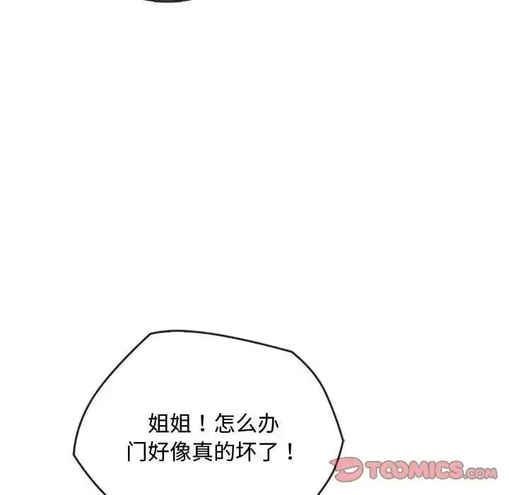 漫画《无法克制的爱/难以克制的欲望》第30话第84张图