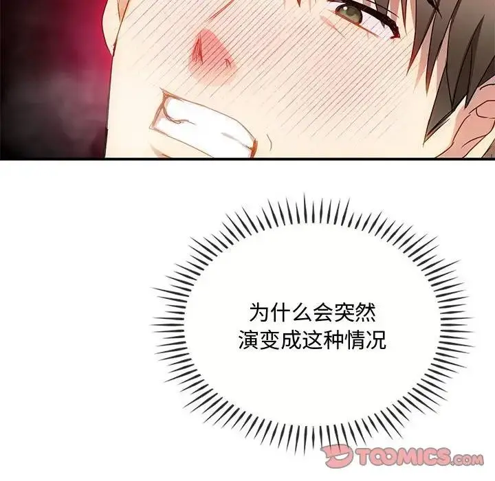 漫画《无法克制的爱/难以克制的欲望》第31话第105张图