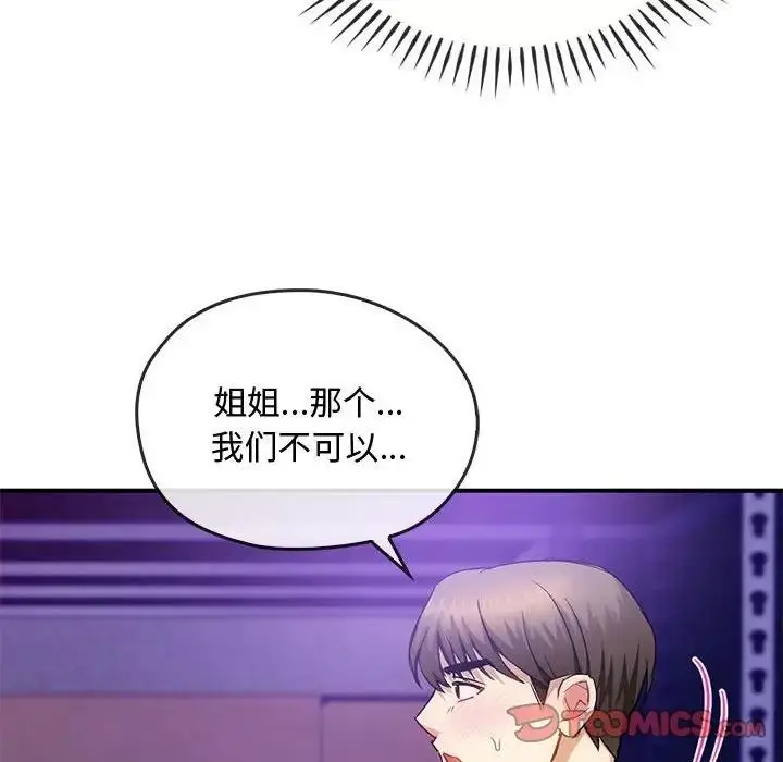 漫画《无法克制的爱/难以克制的欲望》第31话第111张图