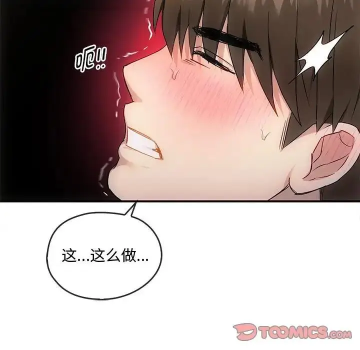 漫画《无法克制的爱/难以克制的欲望》第31话第114张图