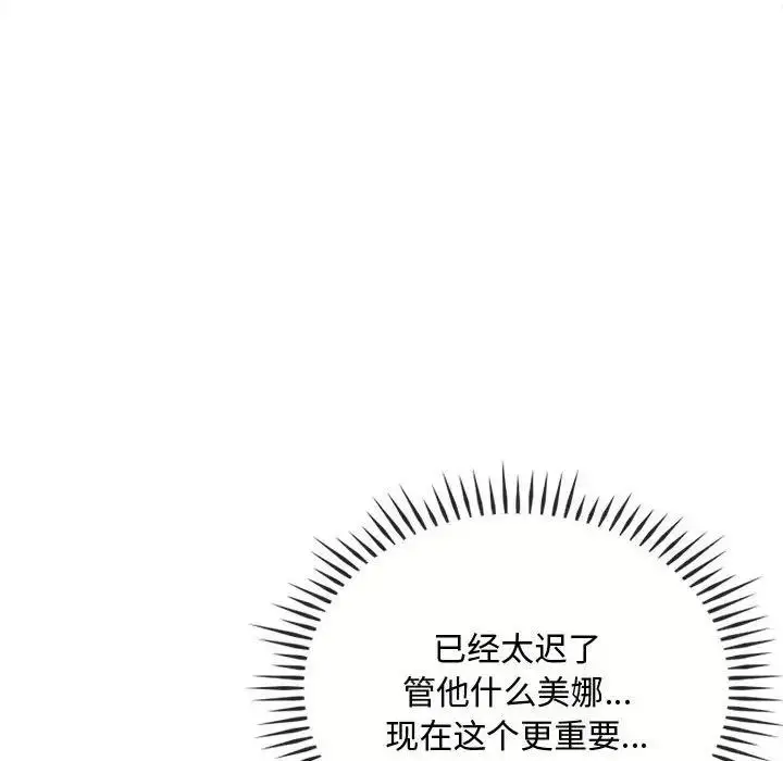 漫画《无法克制的爱/难以克制的欲望》第31话第118张图