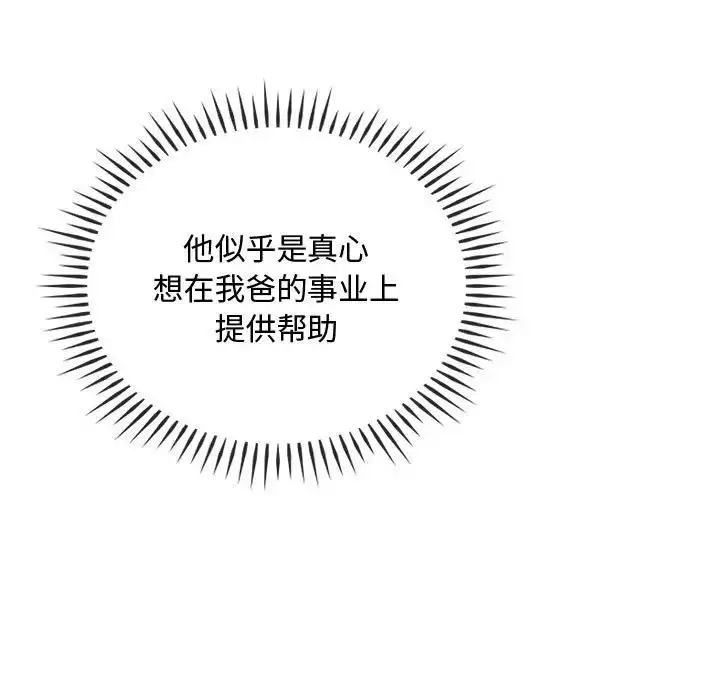漫画《无法克制的爱/难以克制的欲望》第31话第13张图
