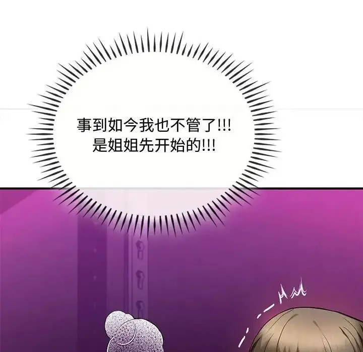 漫画《无法克制的爱/难以克制的欲望》第31话第130张图