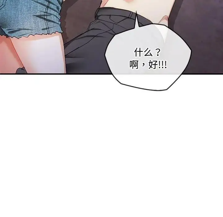 漫画《无法克制的爱/难以克制的欲望》第31话第37张图