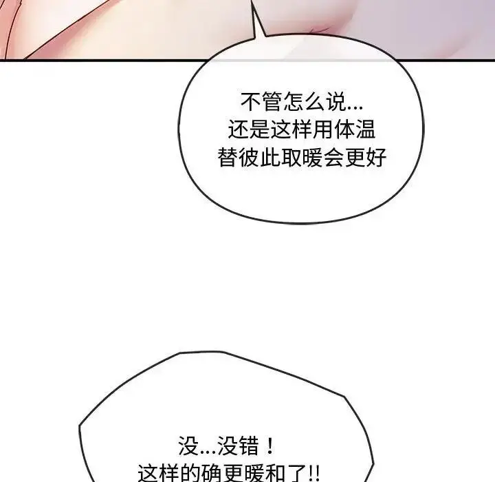 漫画《无法克制的爱/难以克制的欲望》第31话第41张图