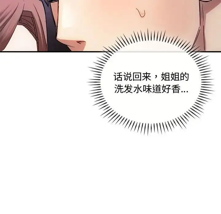 漫画《无法克制的爱/难以克制的欲望》第31话第47张图