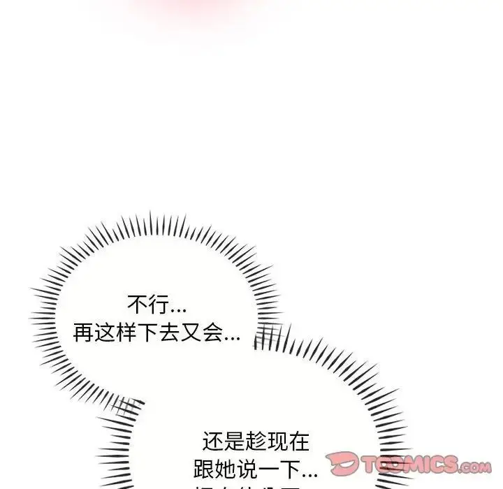 漫画《无法克制的爱/难以克制的欲望》第31话第69张图