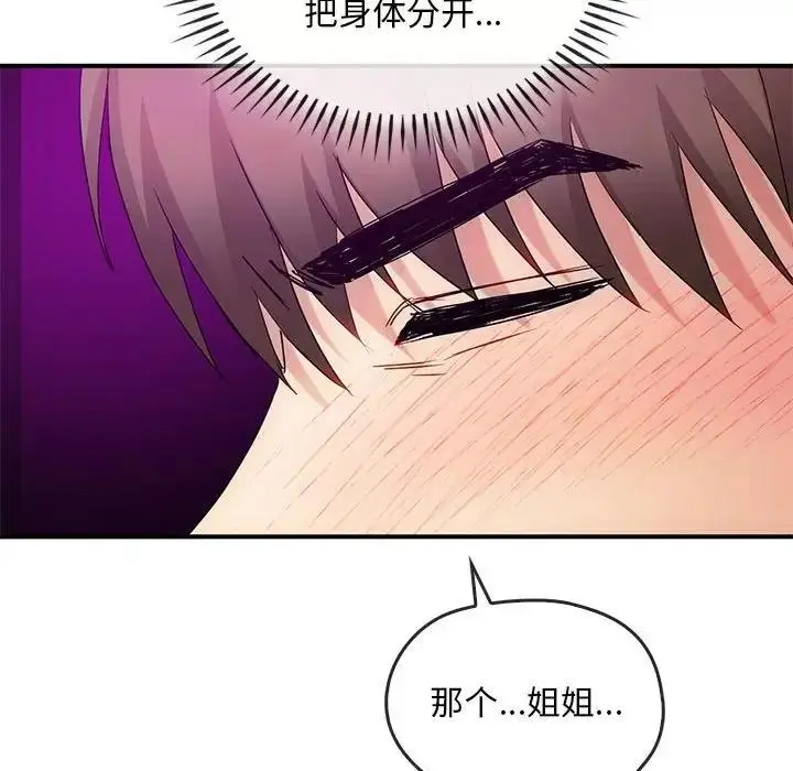 漫画《无法克制的爱/难以克制的欲望》第31话第70张图