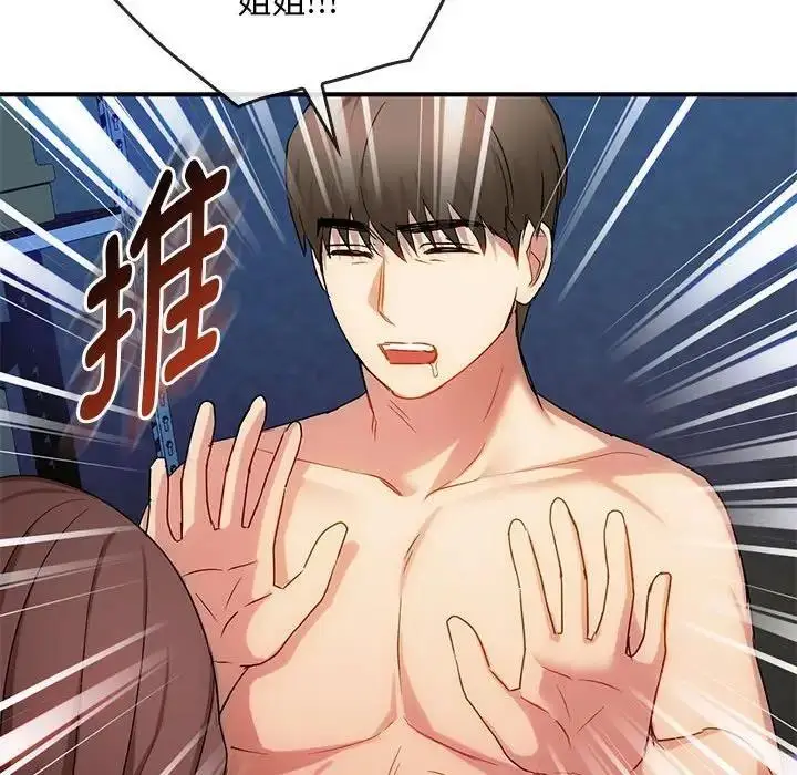 漫画《无法克制的爱/难以克制的欲望》第31话第80张图