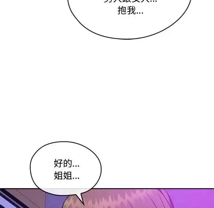 漫画《无法克制的爱/难以克制的欲望》第32话第104张图