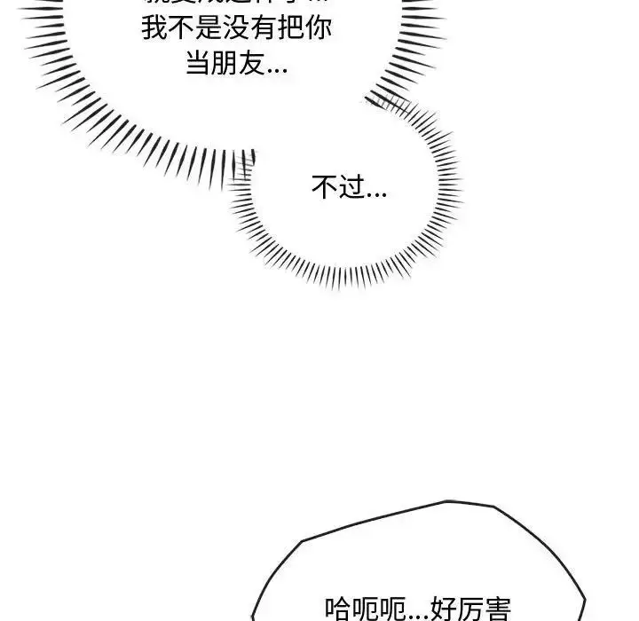 漫画《无法克制的爱/难以克制的欲望》第32话第112张图