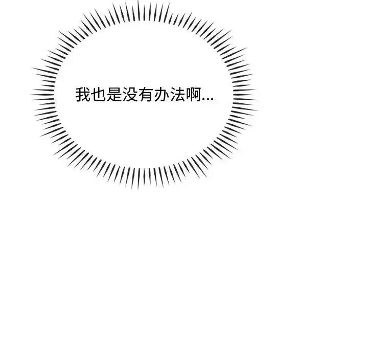 漫画《无法克制的爱/难以克制的欲望》第32话第116张图