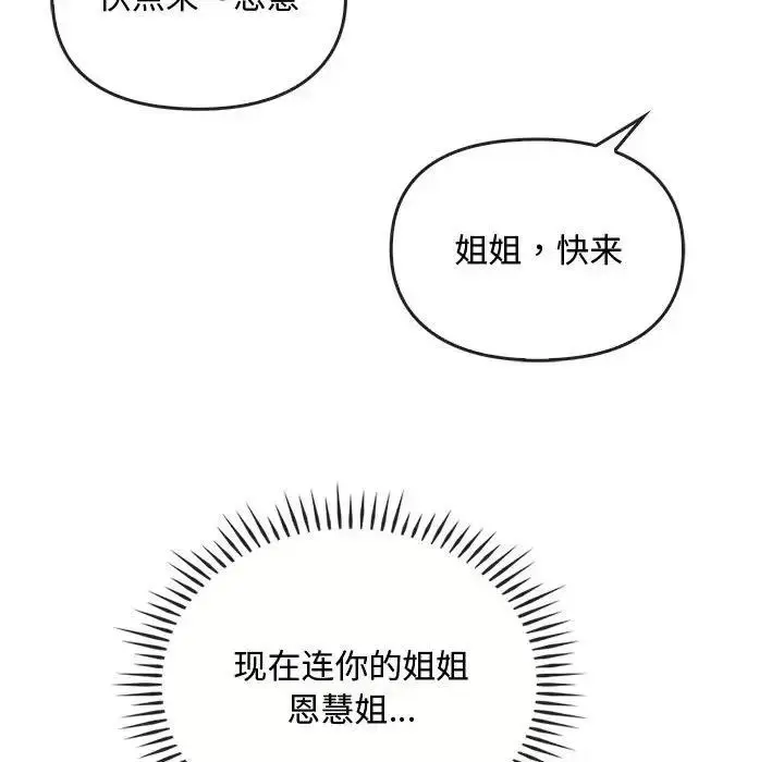 漫画《无法克制的爱/难以克制的欲望》第32话第122张图