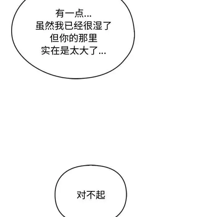 漫画《无法克制的爱/难以克制的欲望》第32话第132张图