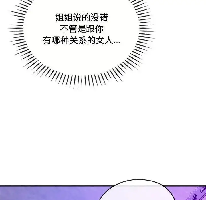漫画《无法克制的爱/难以克制的欲望》第32话第136张图