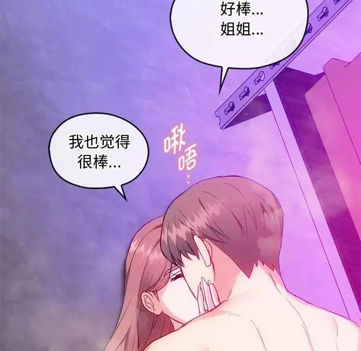 漫画《无法克制的爱/难以克制的欲望》第32话第137张图