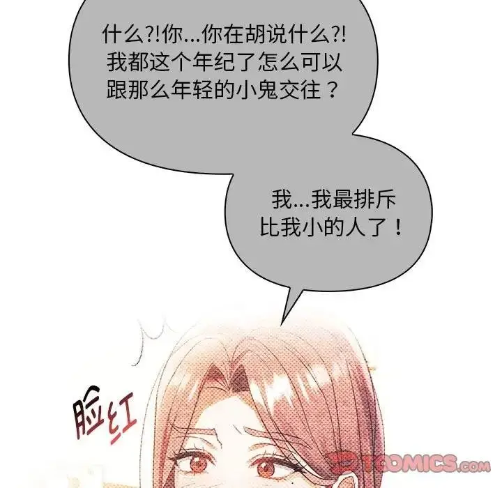 漫画《无法克制的爱/难以克制的欲望》第32话第21张图
