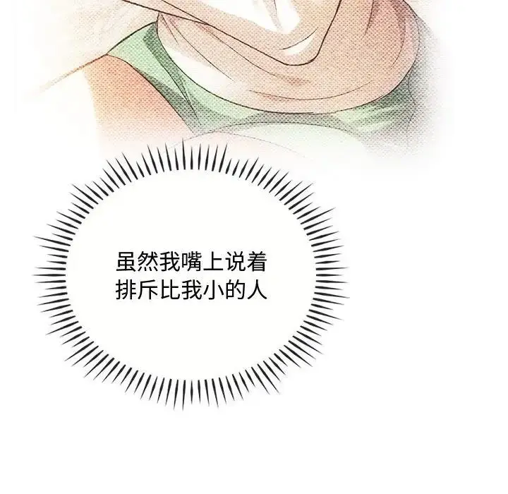 漫画《无法克制的爱/难以克制的欲望》第32话第23张图