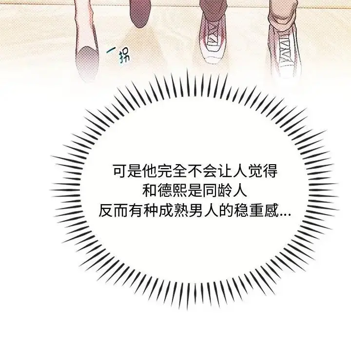 漫画《无法克制的爱/难以克制的欲望》第32话第26张图
