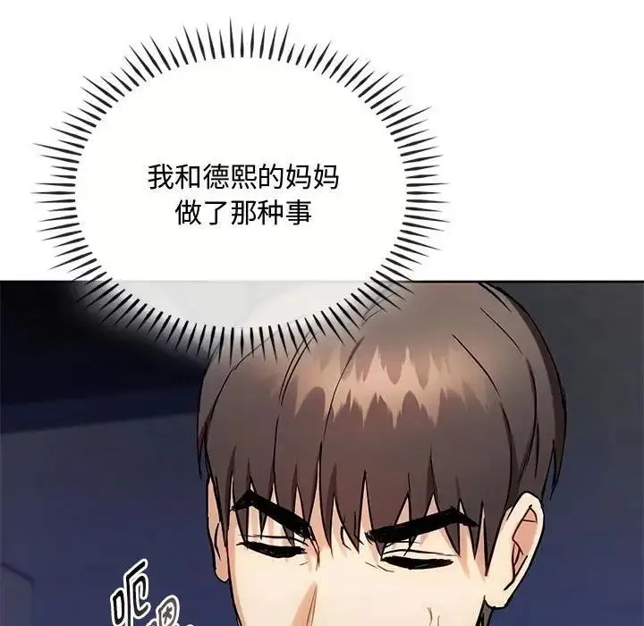 漫画《无法克制的爱/难以克制的欲望》第32话第70张图
