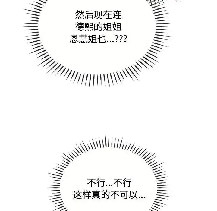 漫画《无法克制的爱/难以克制的欲望》第32话第72张图