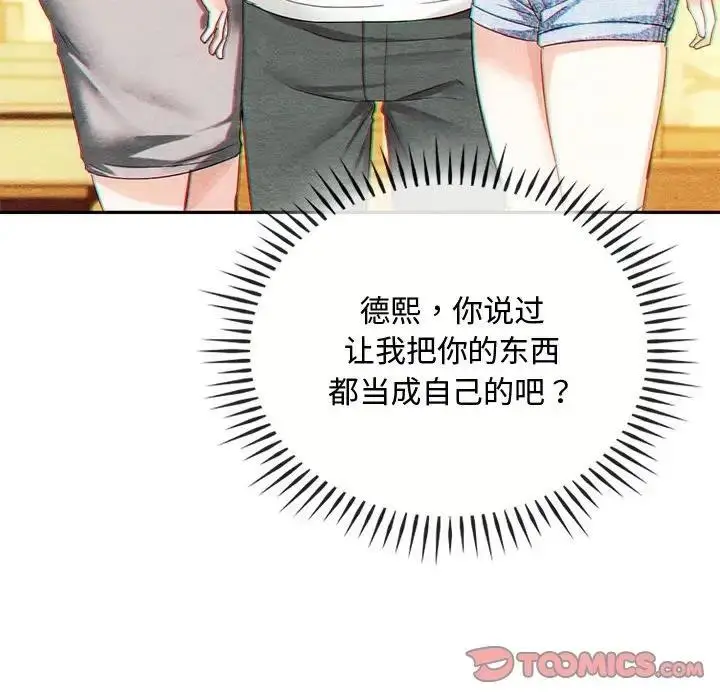 漫画《无法克制的爱/难以克制的欲望》第32话第75张图
