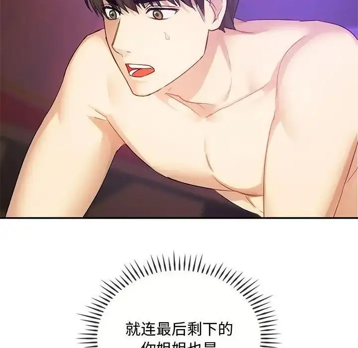 漫画《无法克制的爱/难以克制的欲望》第32话第83张图