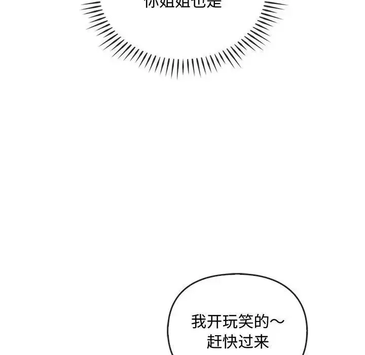 漫画《无法克制的爱/难以克制的欲望》第32话第84张图