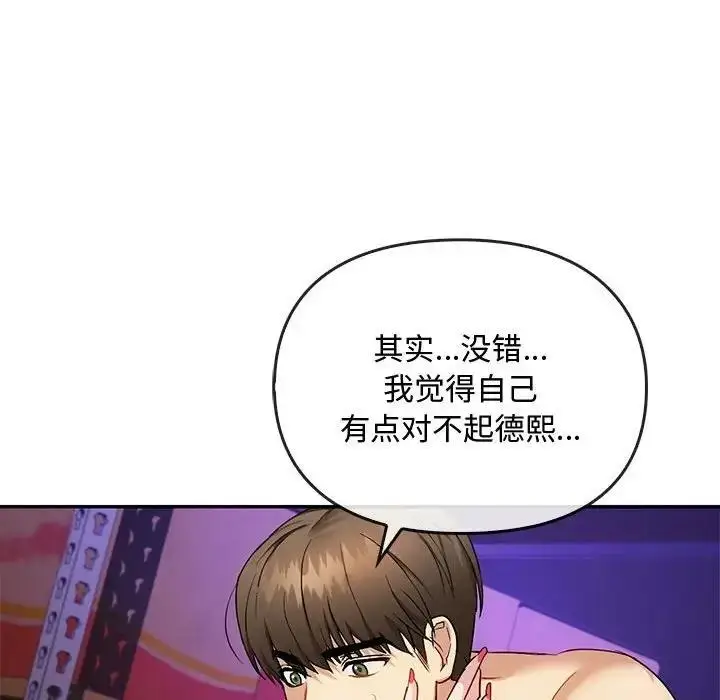 漫画《无法克制的爱/难以克制的欲望》第32话第92张图