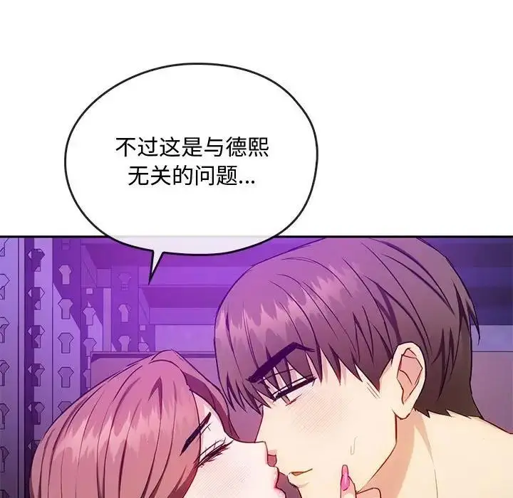 漫画《无法克制的爱/难以克制的欲望》第32话第94张图