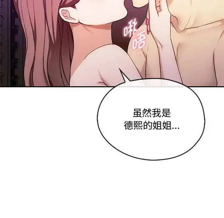 漫画《无法克制的爱/难以克制的欲望》第32话第95张图