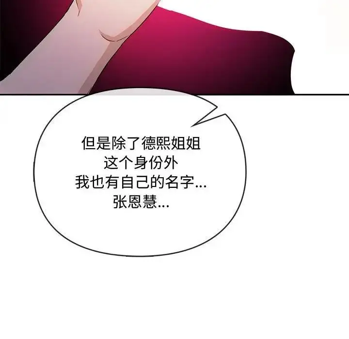漫画《无法克制的爱/难以克制的欲望》第32话第97张图