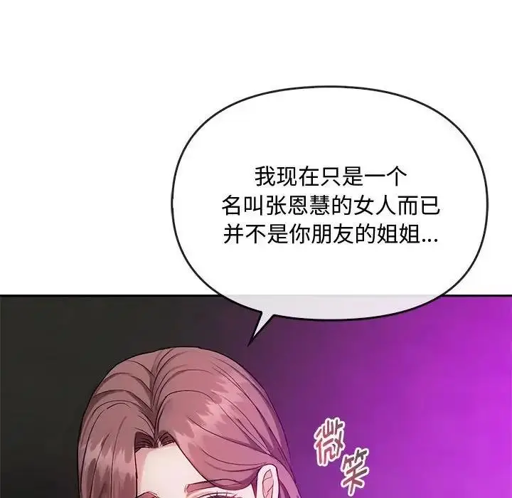漫画《无法克制的爱/难以克制的欲望》第32话第98张图
