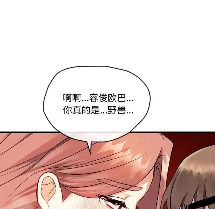 漫画《无法克制的爱/难以克制的欲望》第33话第106张图