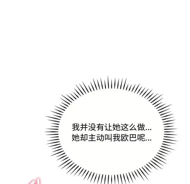 漫画《无法克制的爱/难以克制的欲望》第33话第108张图