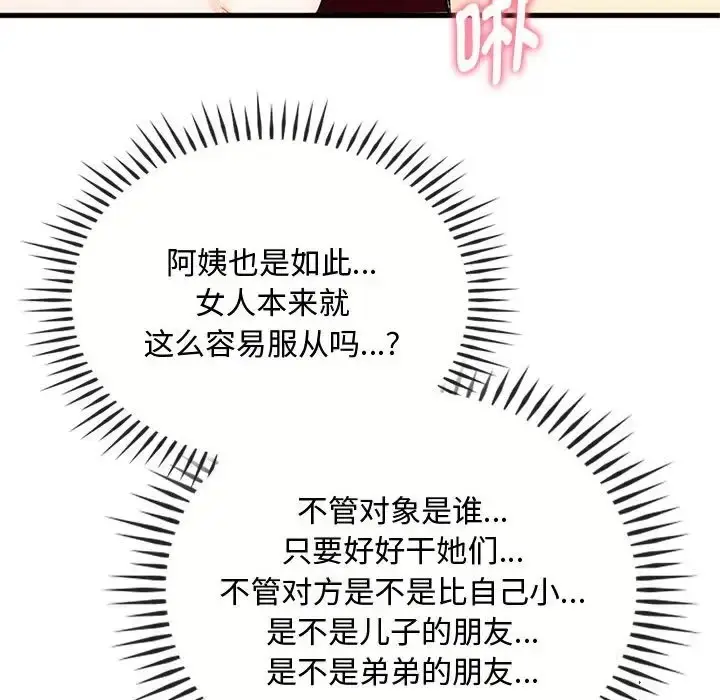 漫画《无法克制的爱/难以克制的欲望》第33话第110张图