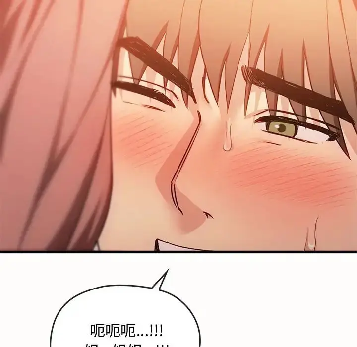 漫画《无法克制的爱/难以克制的欲望》第33话第112张图