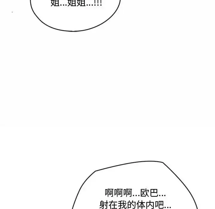 漫画《无法克制的爱/难以克制的欲望》第33话第113张图